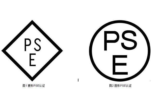 什么是日本PSE認(rèn)證