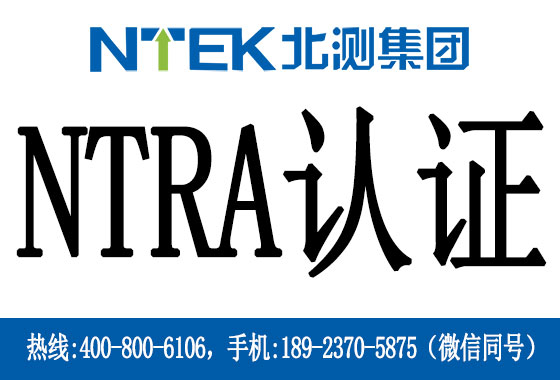 埃及NTRA認(rèn)證是什么