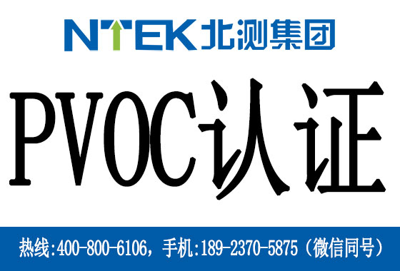 什么是肯尼亞PVOC認(rèn)證