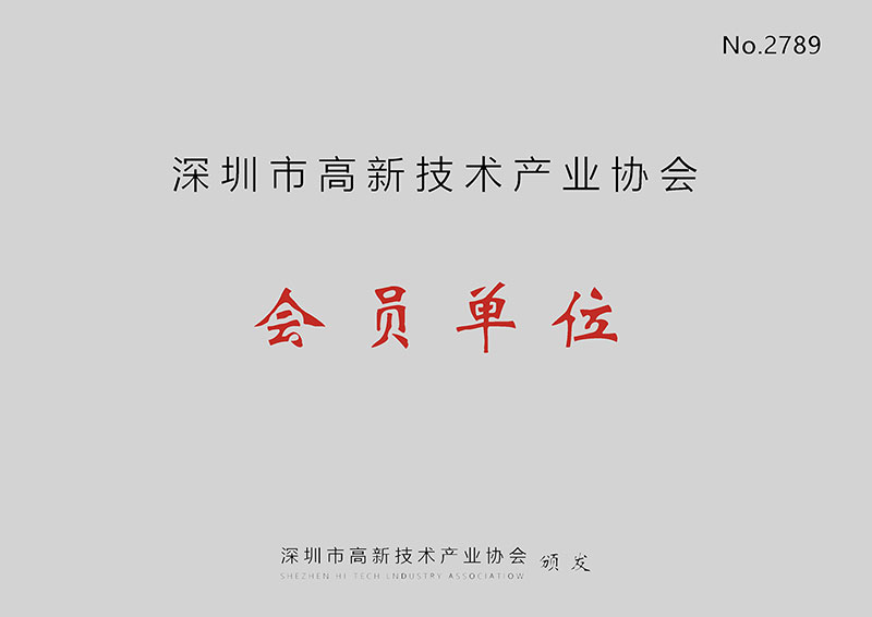高新技術產業協會會員