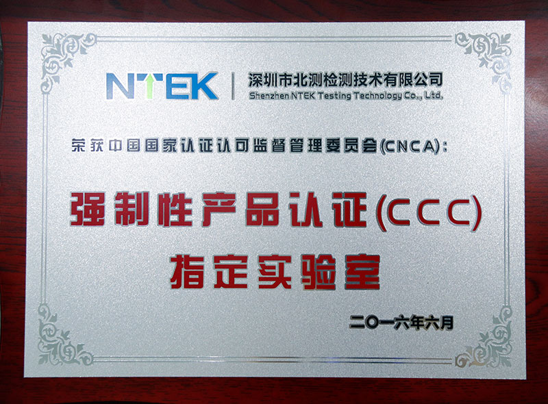 強制性產品認證CCC