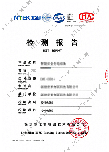 質(zhì)檢報告