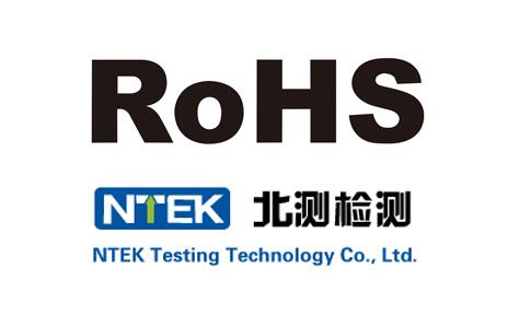 ROHS檢測報告