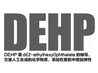 歐洲議會(huì)表明不應(yīng)準(zhǔn)許含DEHP塑料循環(huán)再造