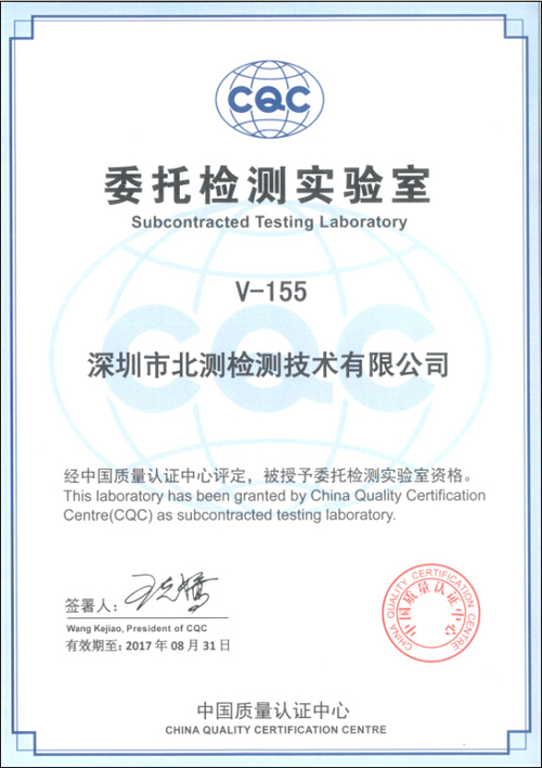 CQC證書