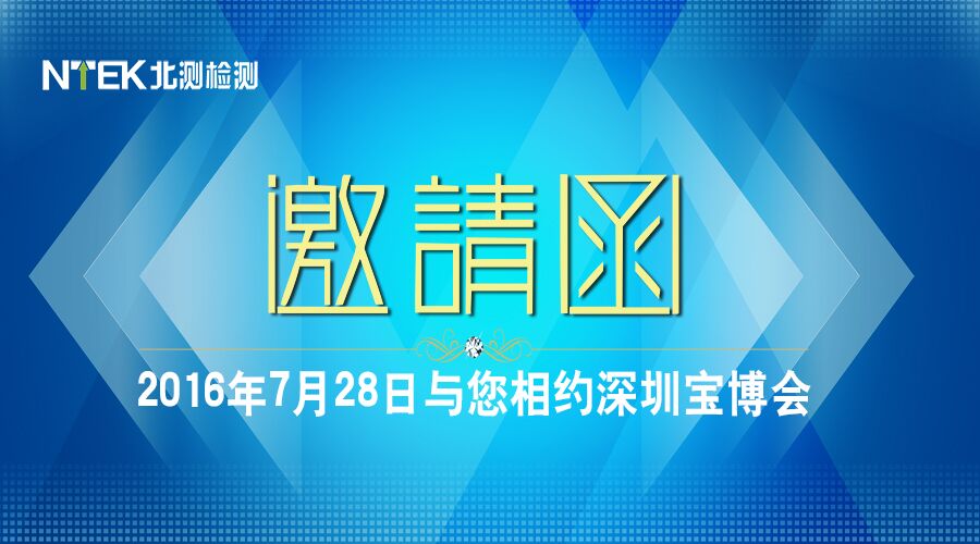 北測展會邀請函丨第一屆寶安產(chǎn)業(yè)博覽會
