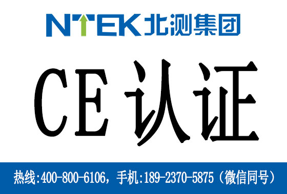 電池CE認證是什么