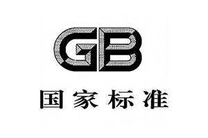 國家標準