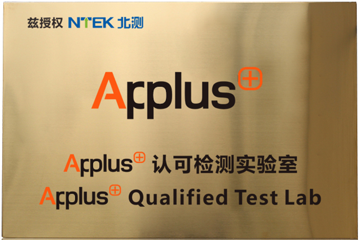 APPLUS授權