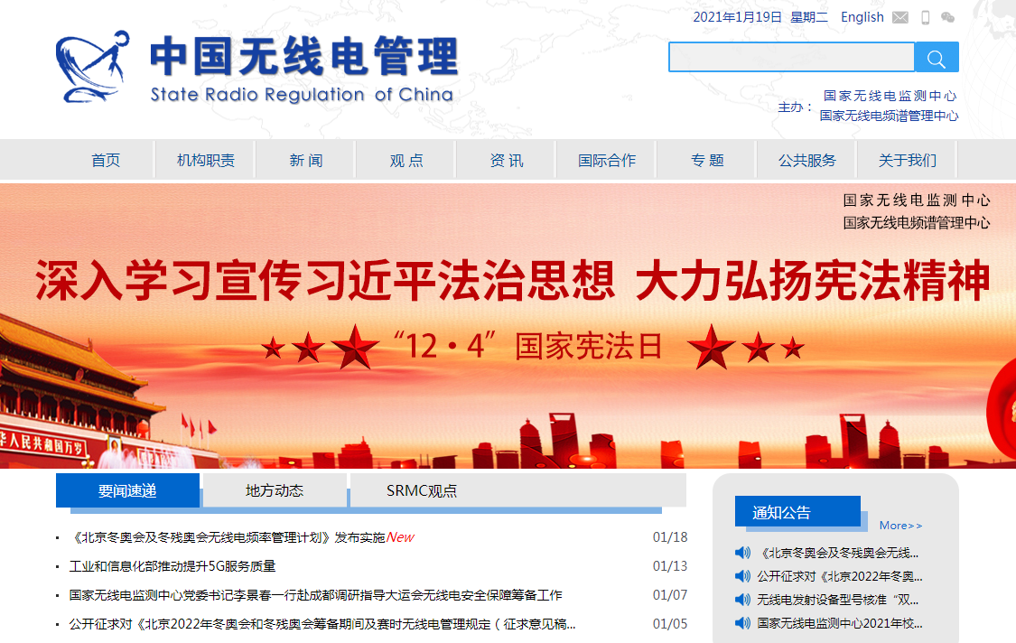 SRRC認證官網(wǎng)