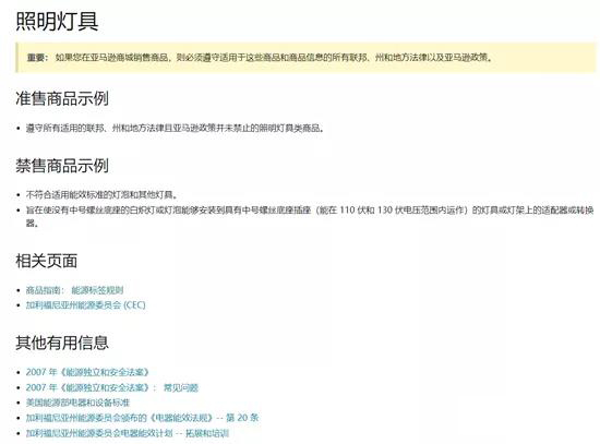 亞馬遜對(duì)于照明電器特定要求中只見到FTC和CEC的要求