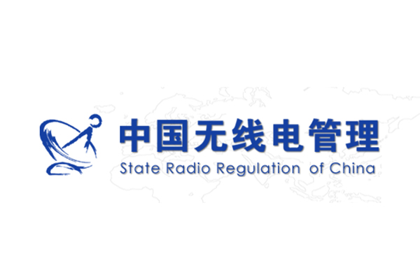  工信部發布加強和規范2400MHz、5100MHz和5800MHz頻段無線電管理有關事宜的通知