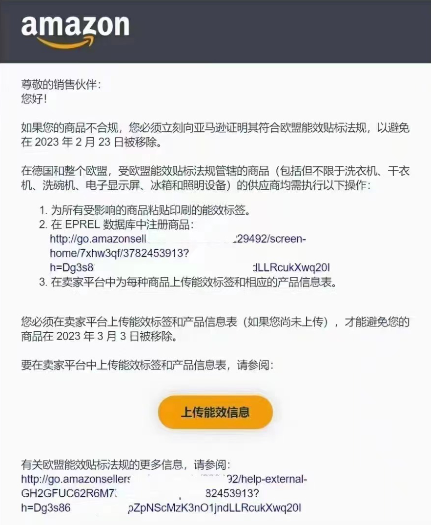 亞馬遜要求3月3日前上傳歐盟能效標(biāo)簽