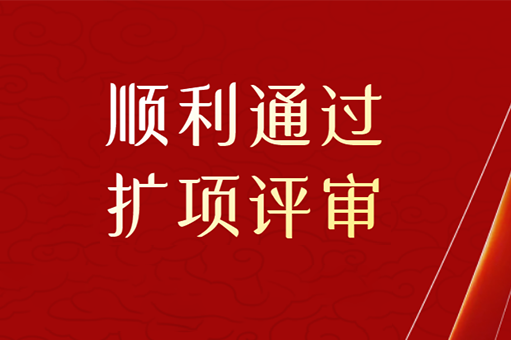 深圳北測檢測技術有限公司順利通過CMA、CNAS變更擴項評審