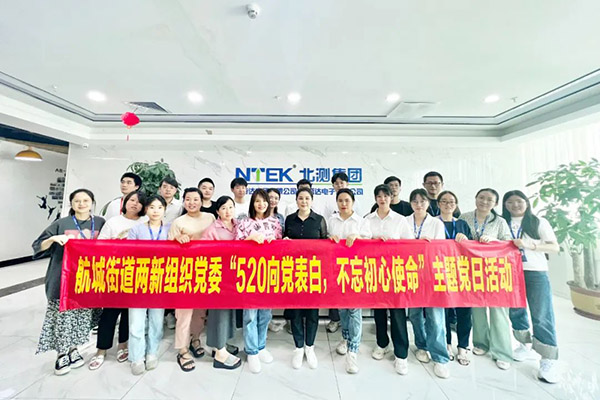 黨建520 | 北測向黨表白，不忘初心使命