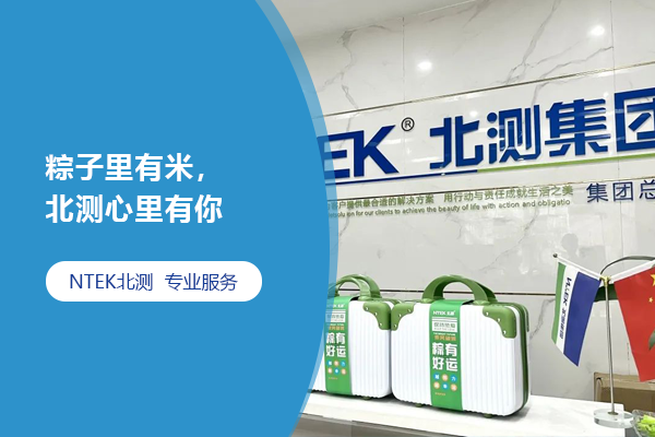 粽子里有米，北測心里有你
